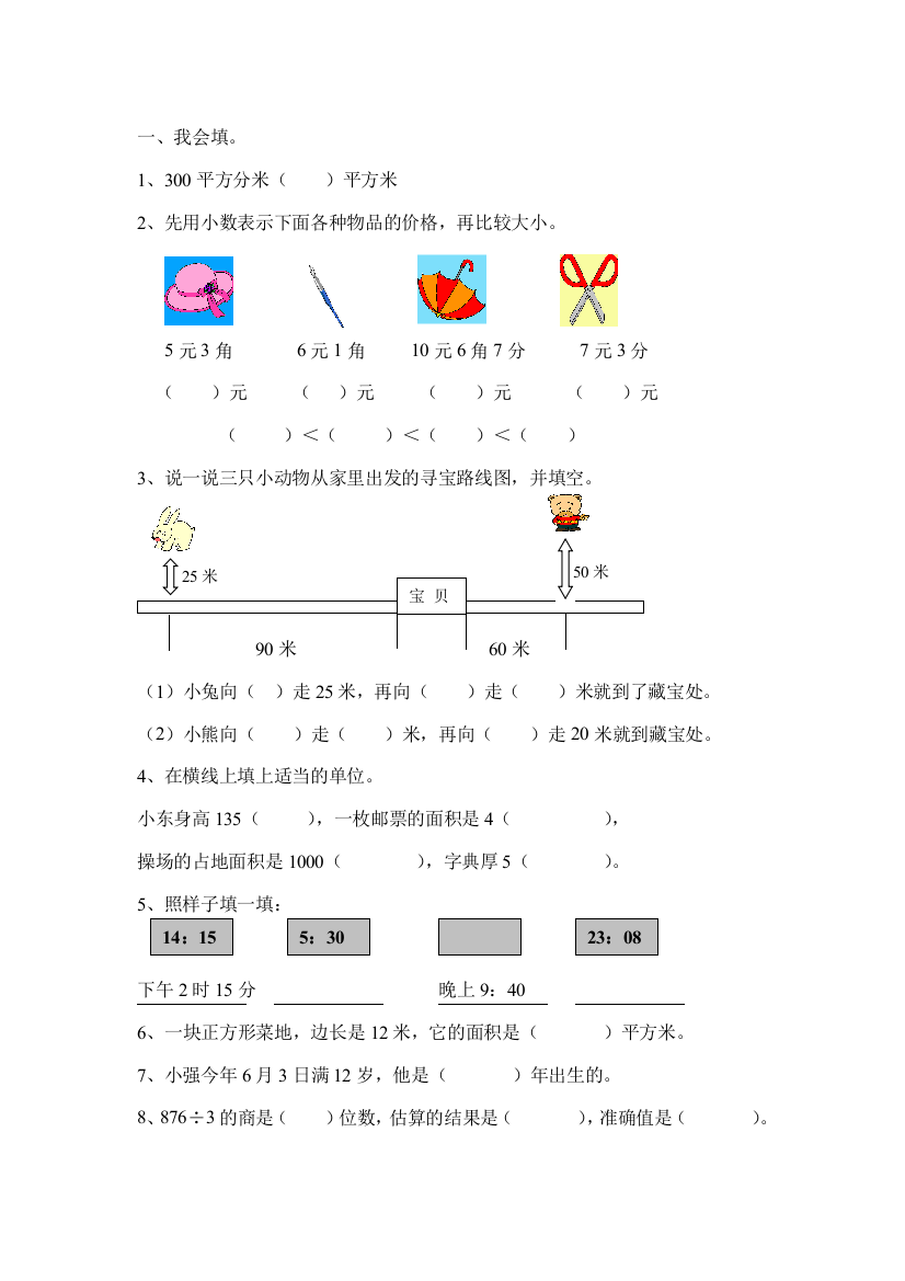 三年级下册填空类综合训练1