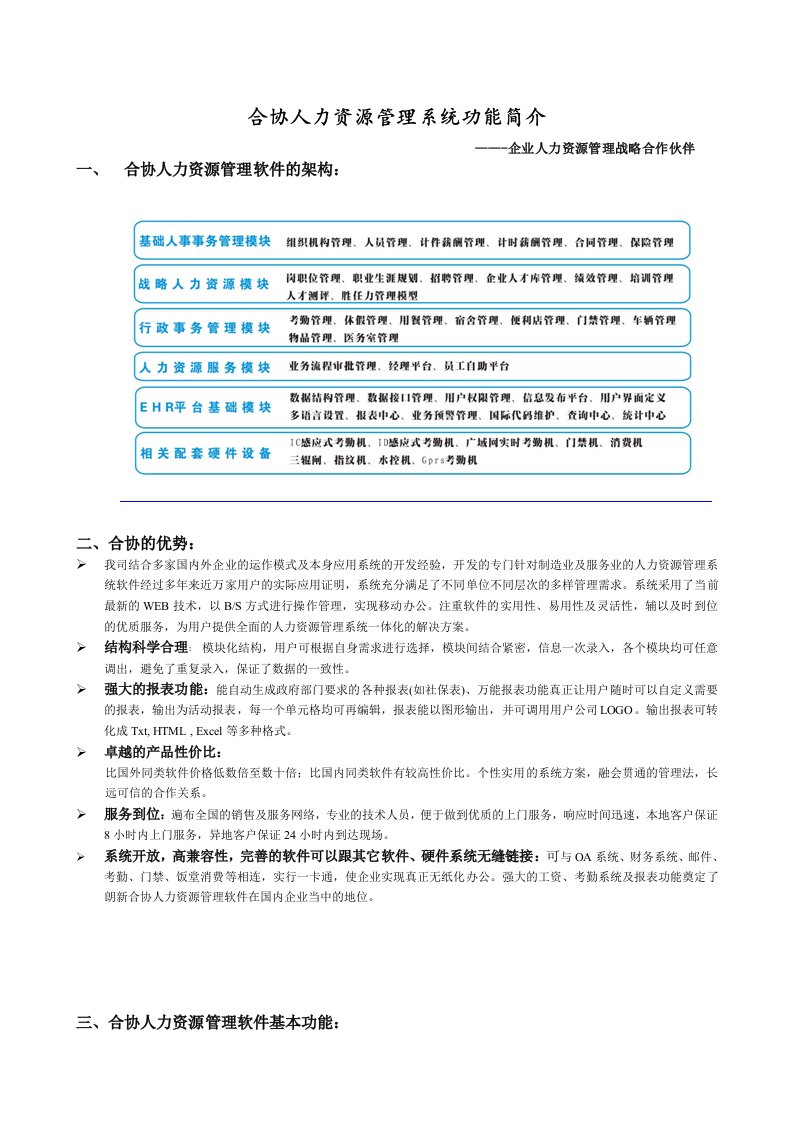 HR软件之合协e-HR软件系统制造业资料