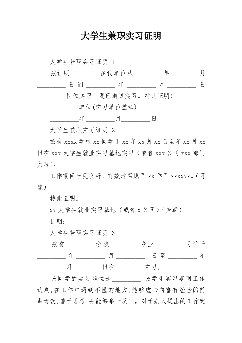 大学生兼职实习证明