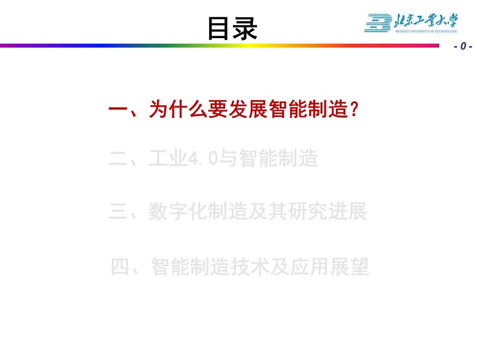 从数字化制造到智能制造