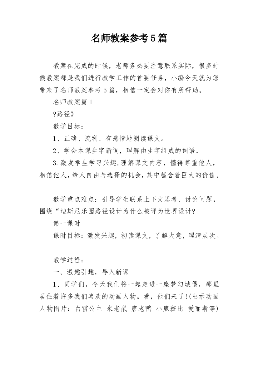 名师教案参考5篇