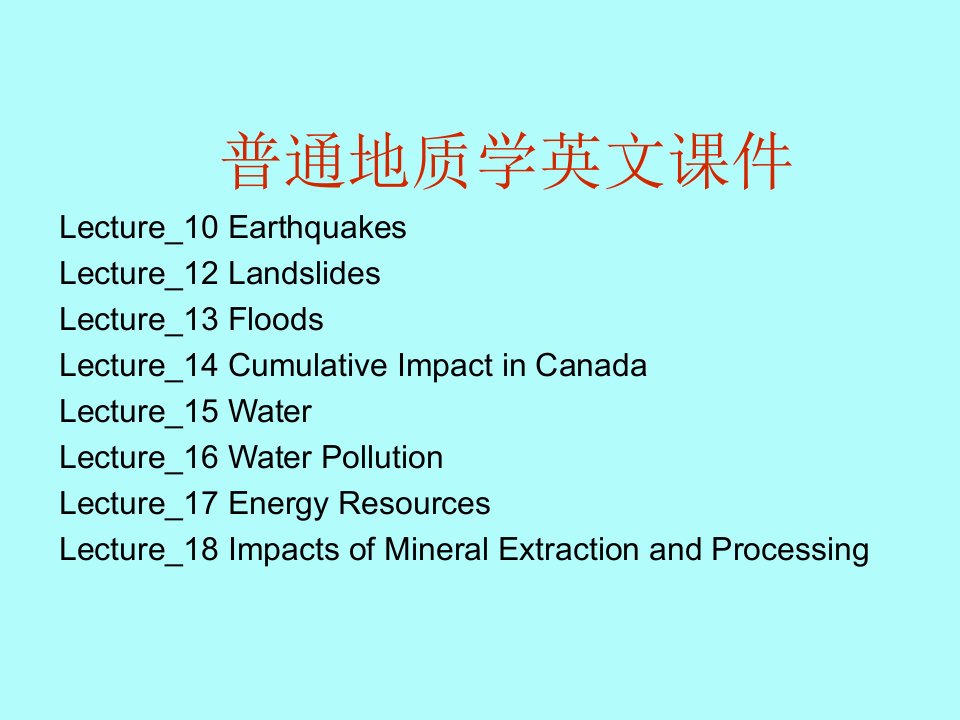 普通地质学英文课件10-18