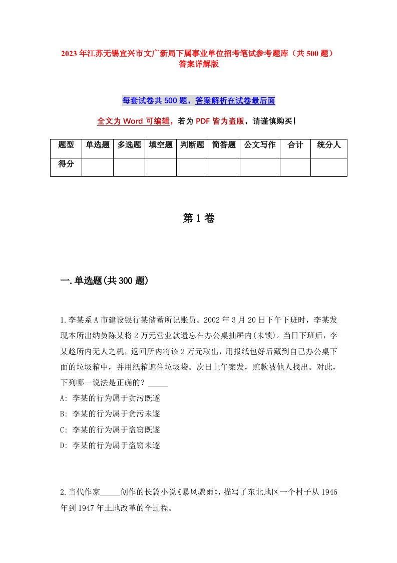 2023年江苏无锡宜兴市文广新局下属事业单位招考笔试参考题库共500题答案详解版