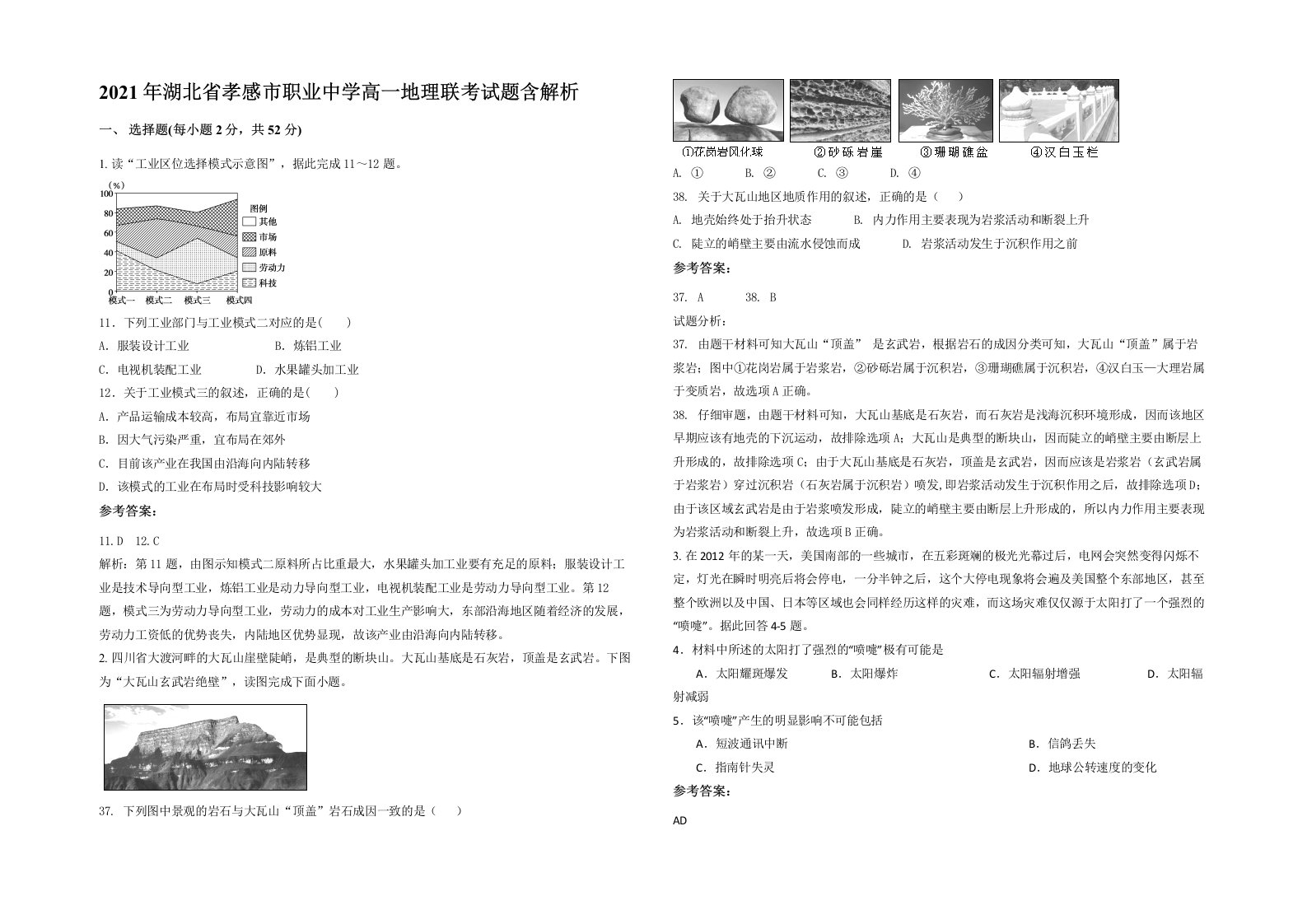 2021年湖北省孝感市职业中学高一地理联考试题含解析