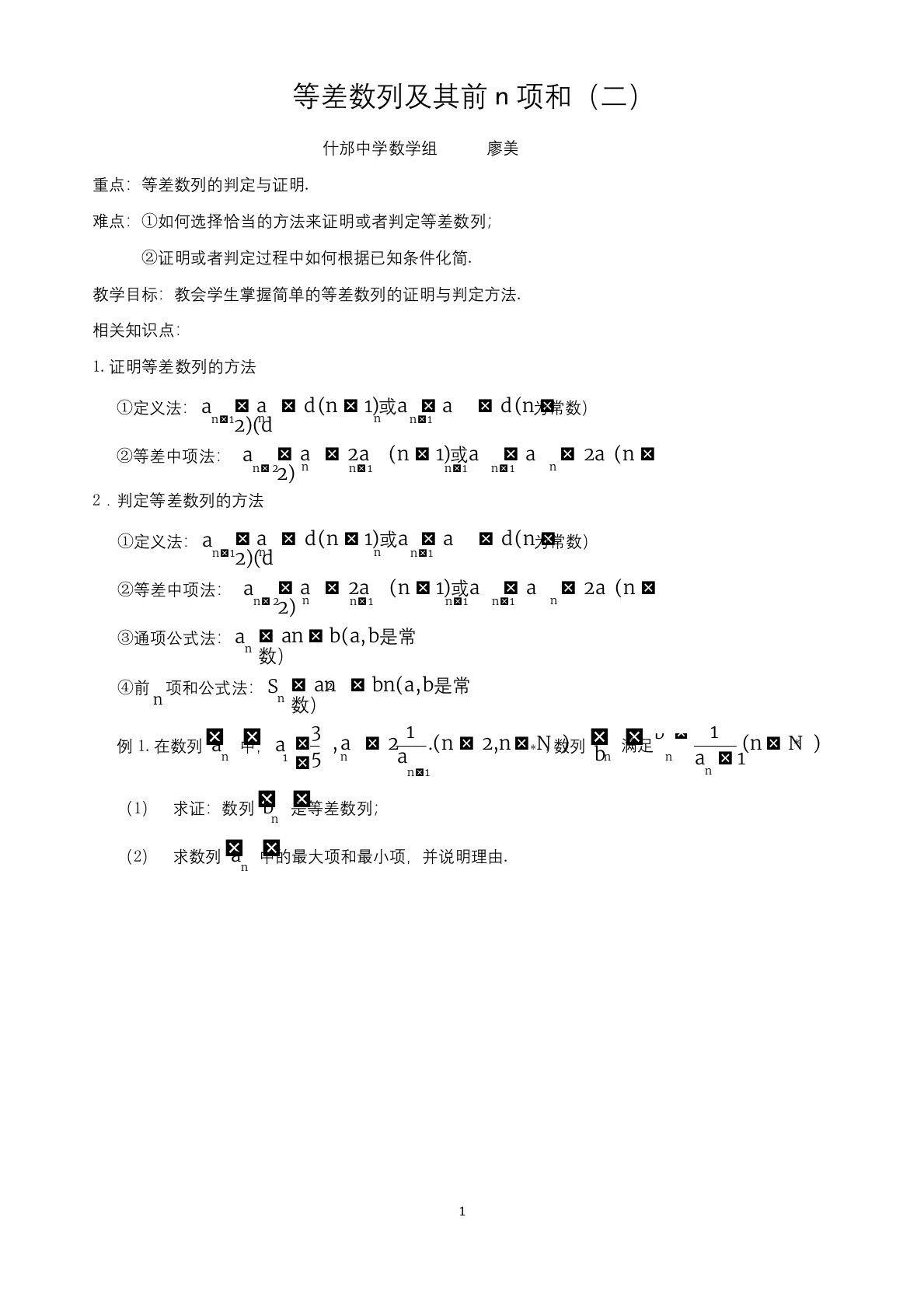 高三数学公开课教案-等差数列的证明与判定