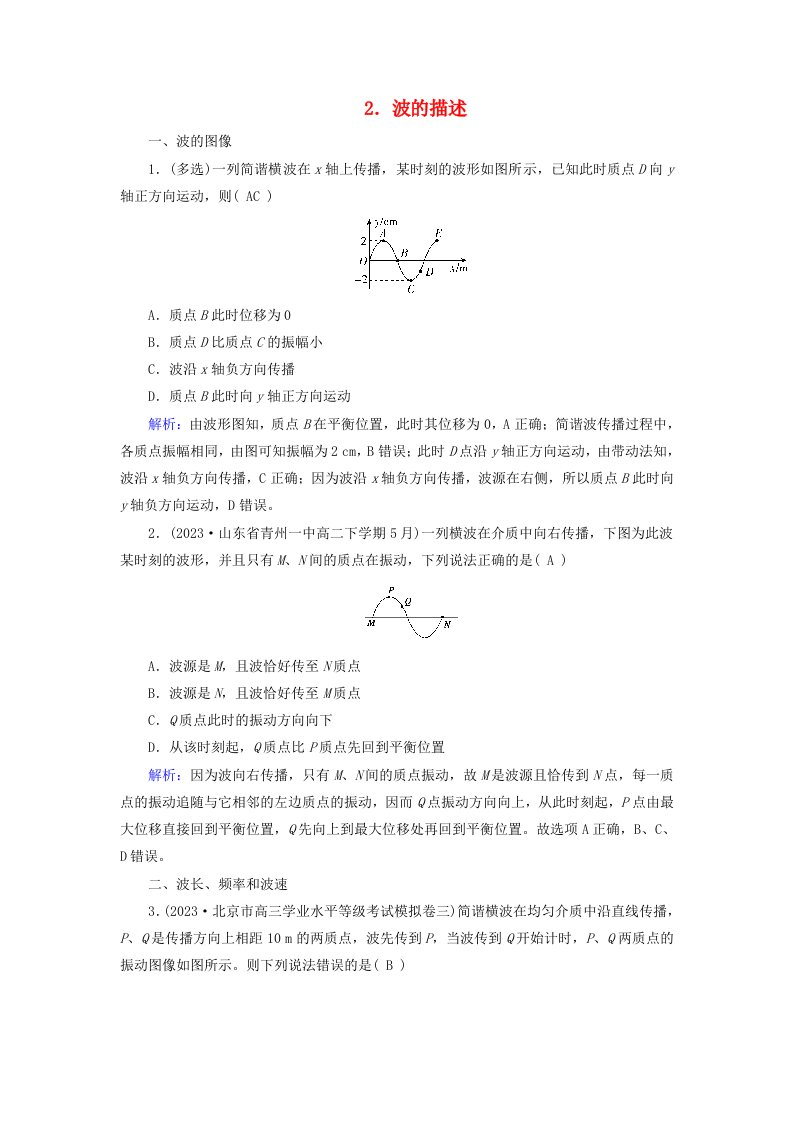 2025版新教材高中物理第3章机械波2波的描述达标检测新人教版选择性必修第一册