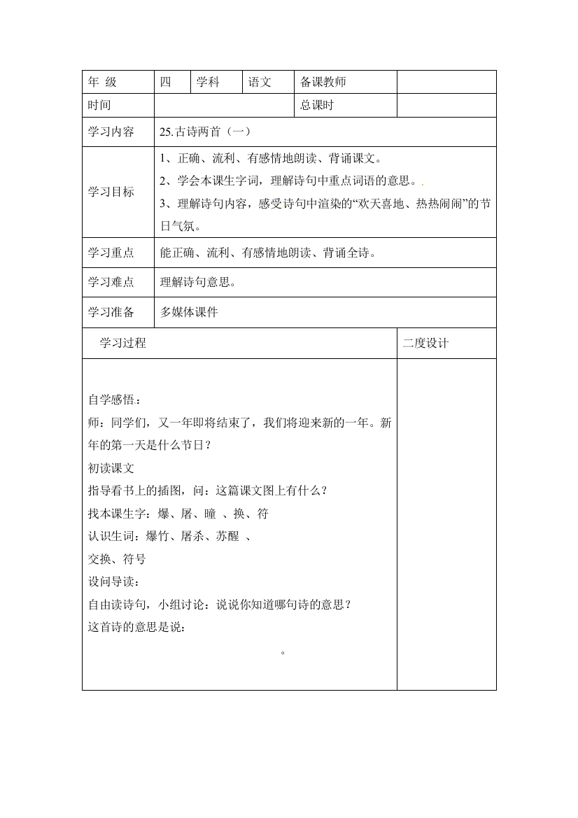 四年级上册语文同步学案25古诗两首苏教版