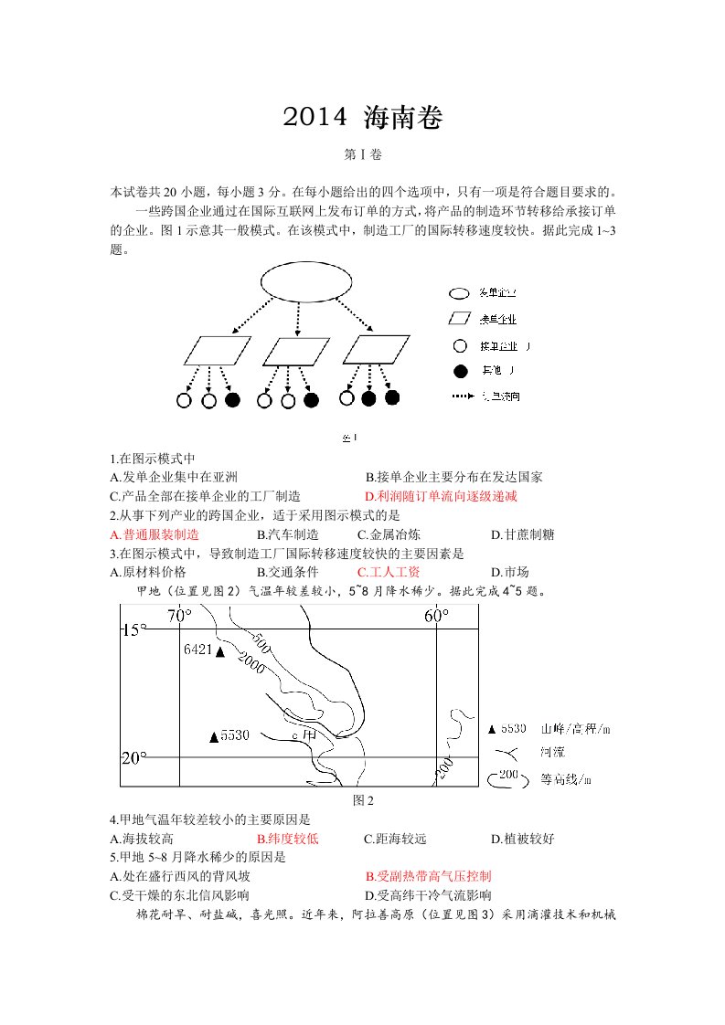 2014年海南卷地理(高清重绘)