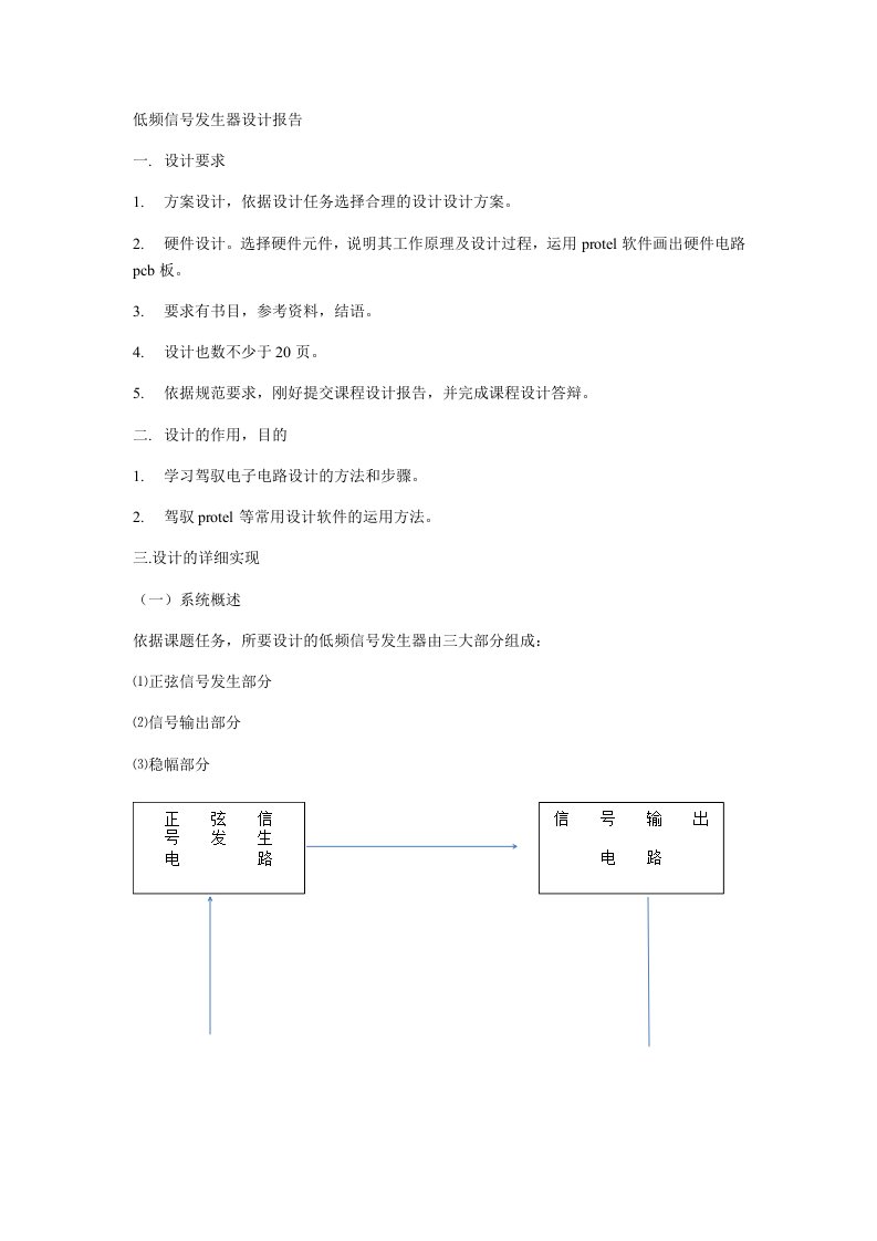 低频信号发生器设计报告(主要)