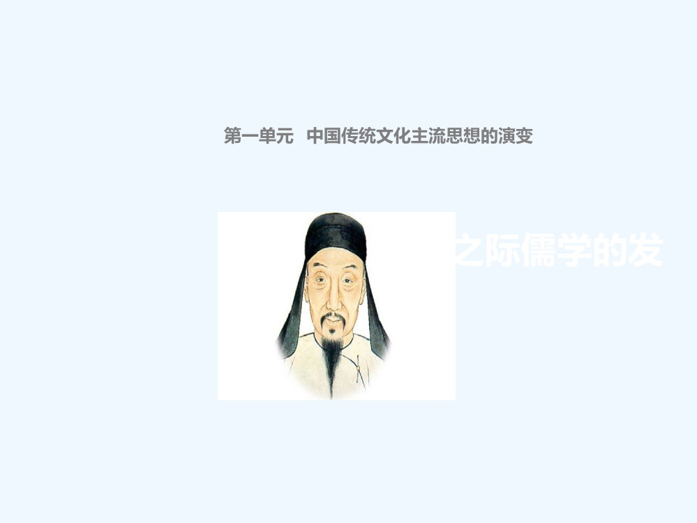 《案导与随堂笔记》高二历史北师大必修3