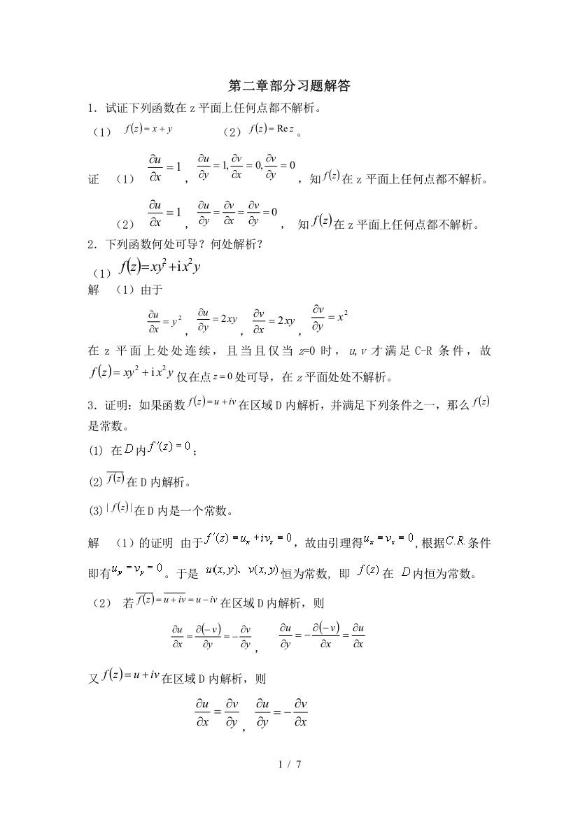 复变函数模拟题二解答