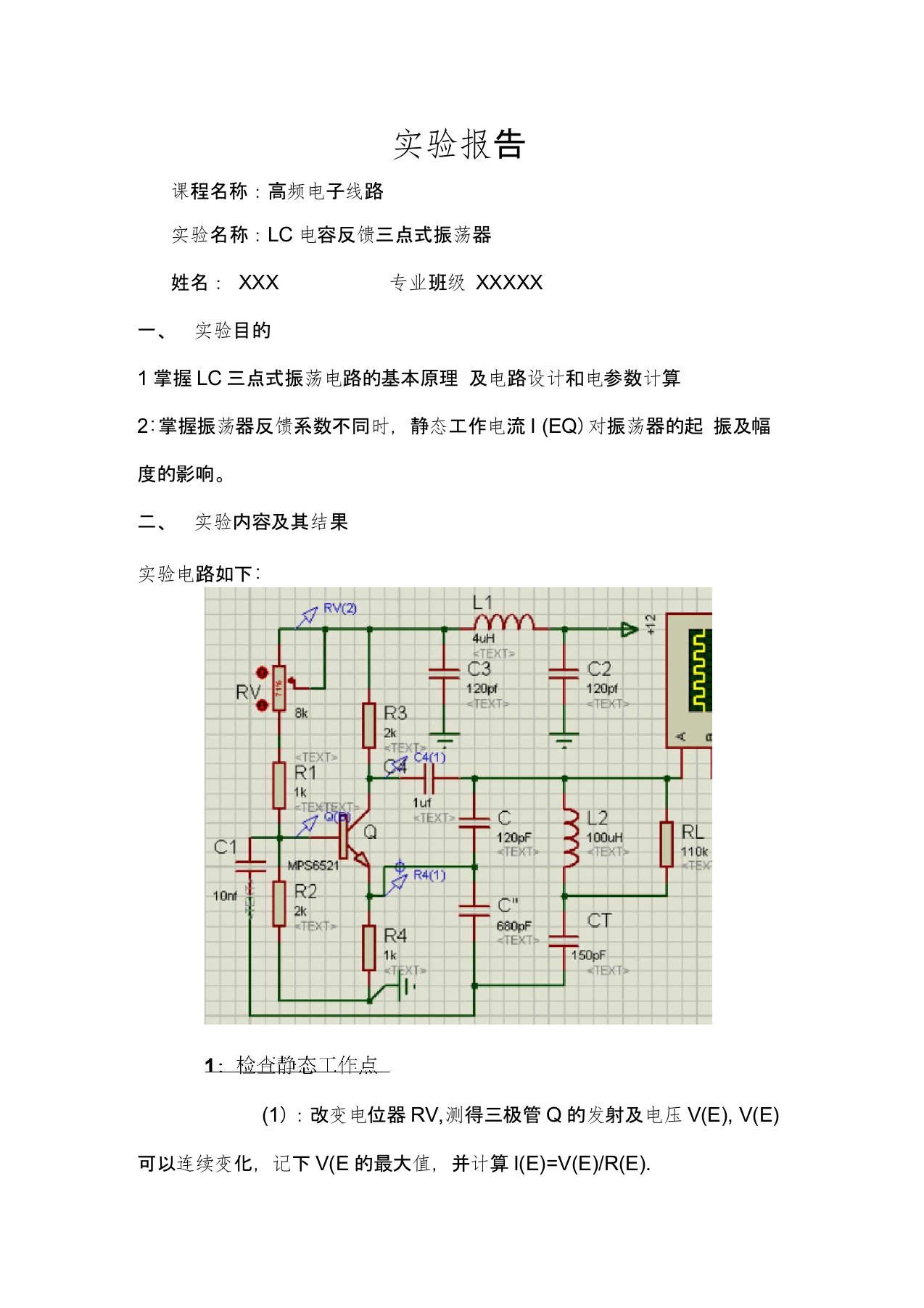 LC电容反馈三点式振荡器proteus仿真实验