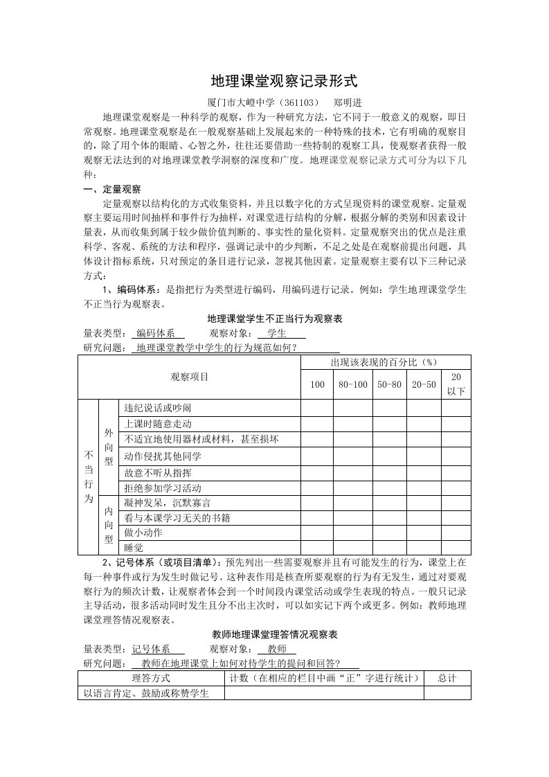 地理课堂观察记录形式