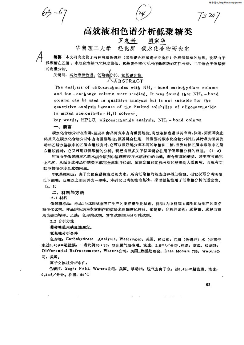 高效液相色谱分析低聚糖类.pdf