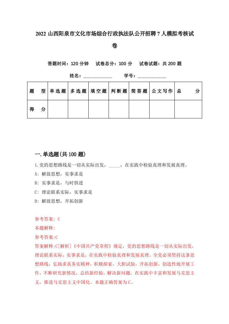 2022山西阳泉市文化市场综合行政执法队公开招聘7人模拟考核试卷8