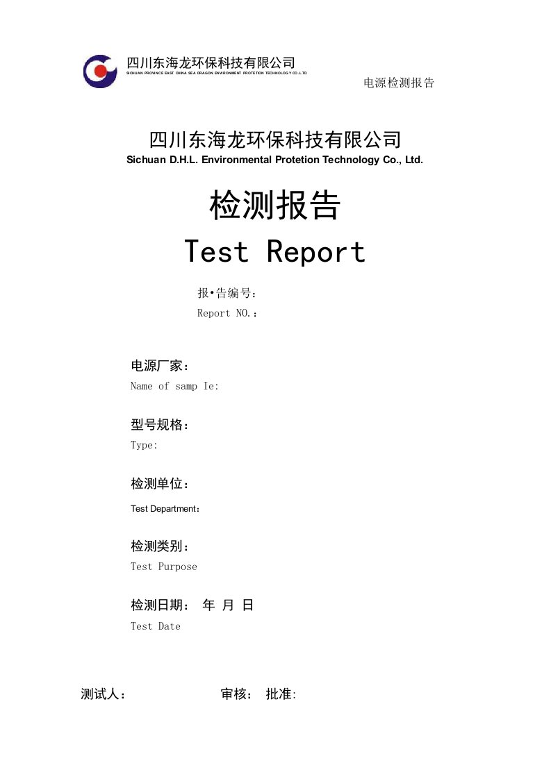 电源检测报告模板