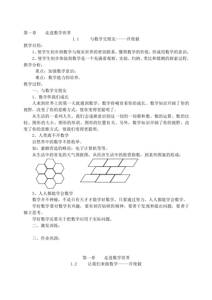 华东师大版七年级上册数学教案