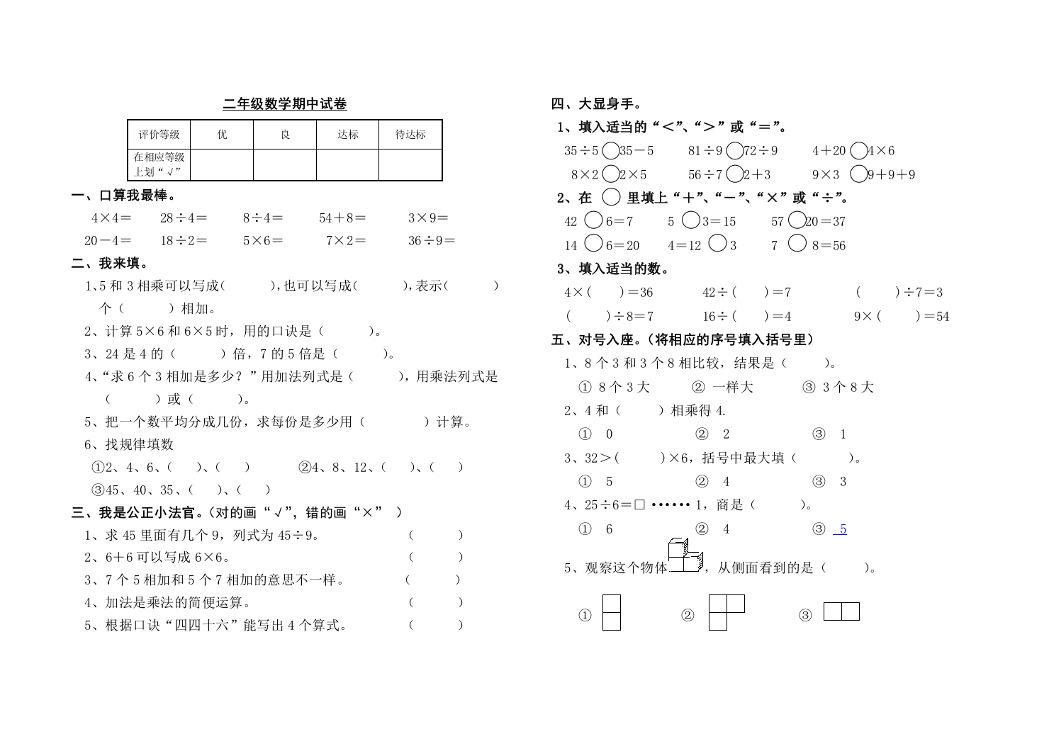 【小学中学教育精选】北师大版二年级数学期中试卷