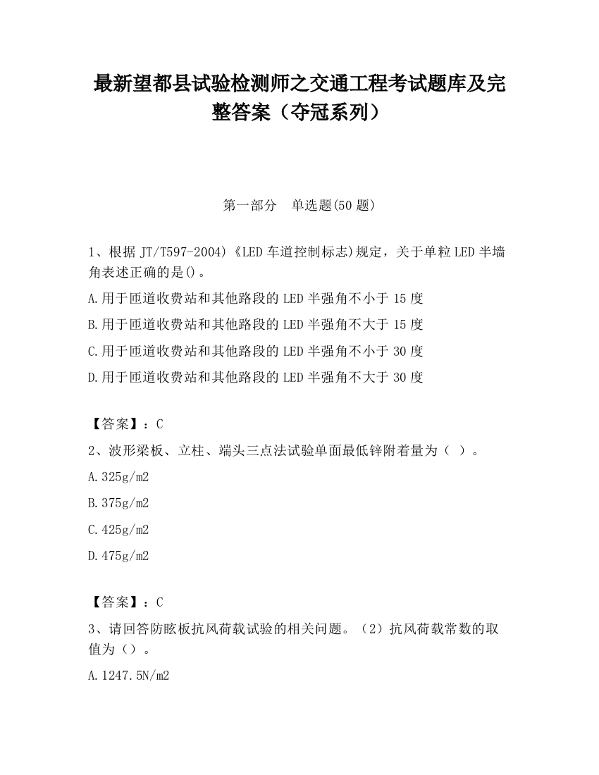 最新望都县试验检测师之交通工程考试题库及完整答案（夺冠系列）