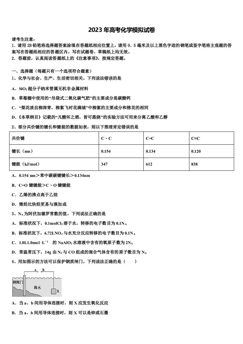 天津市杨村第一中学2023年高三第一次调研测试化学试卷含解析