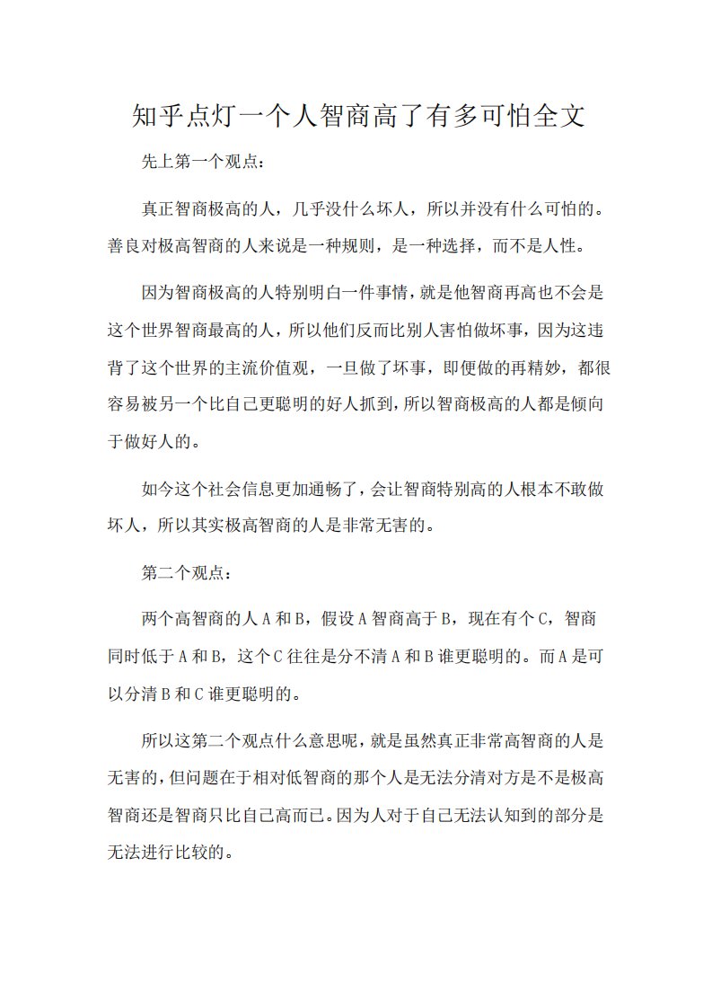 知乎点灯个人智商高了有多可怕全文