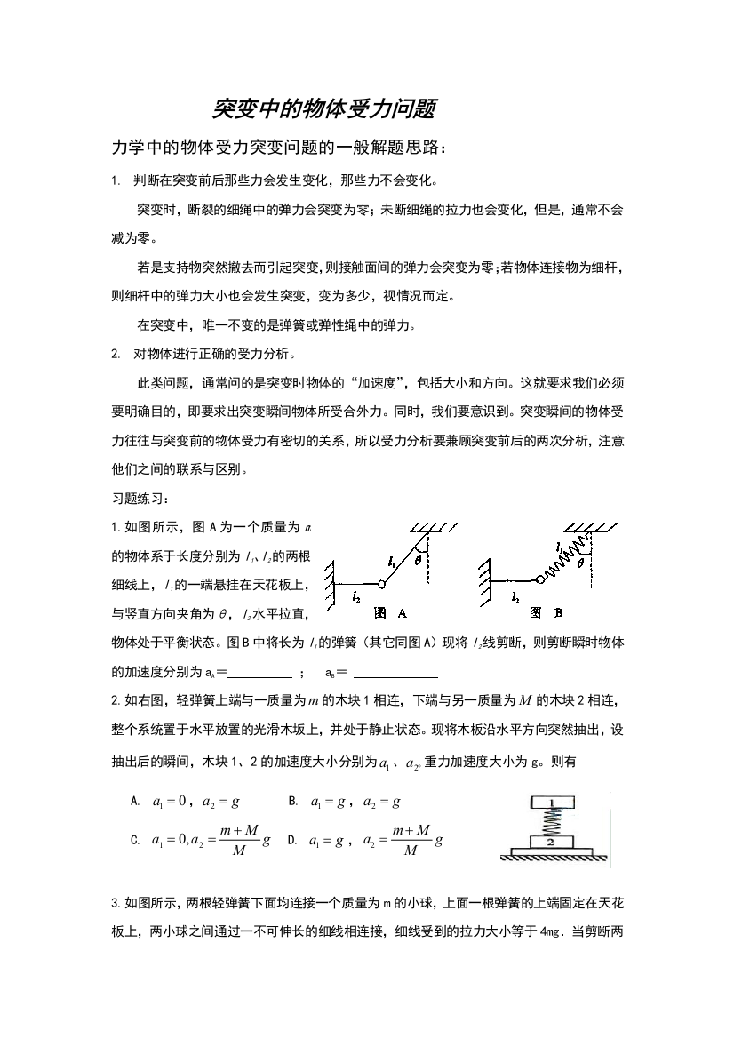 突变中的受力问题