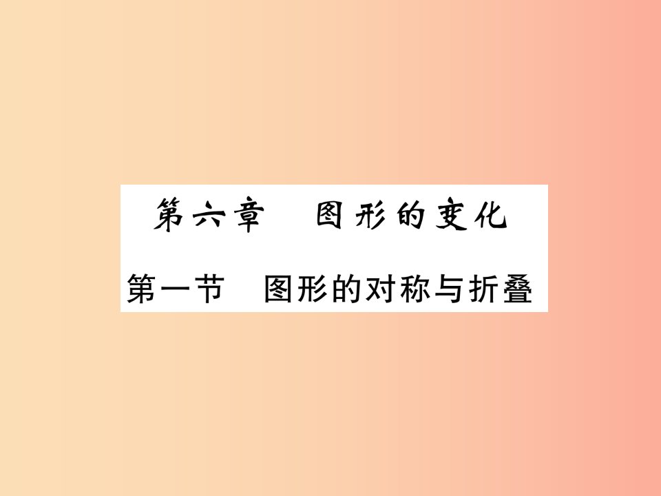 2019届中考数学总复习