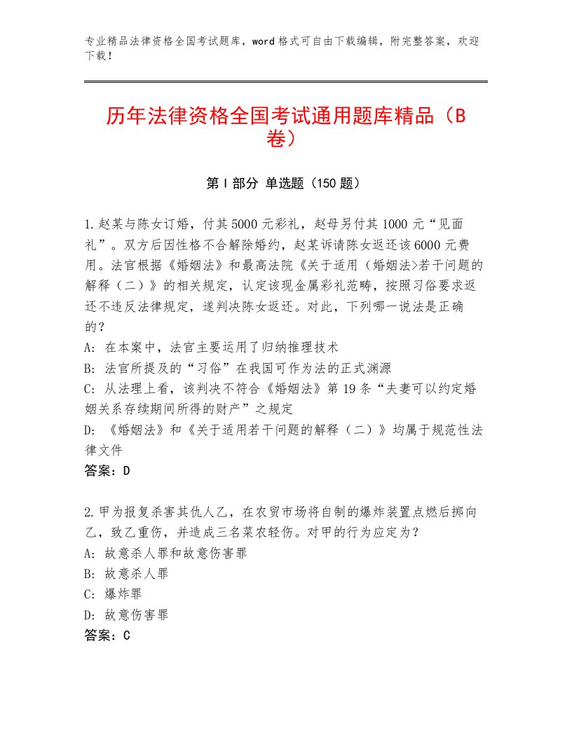 法律资格全国考试真题题库含答案（A卷）