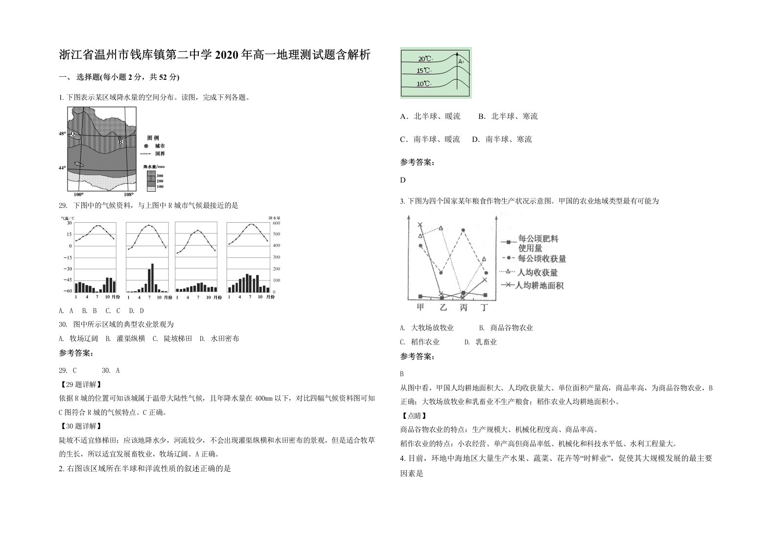 浙江省温州市钱库镇第二中学2020年高一地理测试题含解析