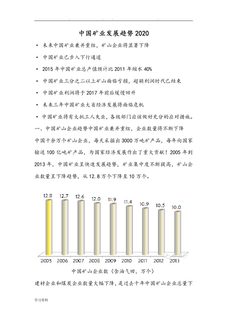 我国矿业发展趋势2020