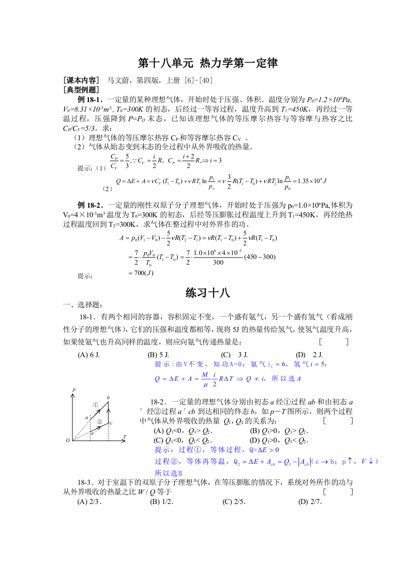 大学物理热力学第一定律