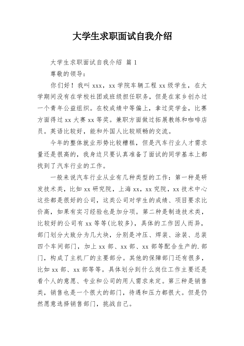 大学生求职面试自我介绍_29