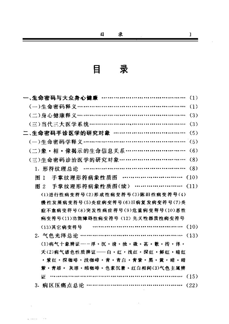 掌纹诊病实用图谱