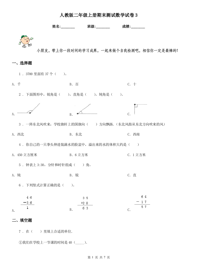 人教版-二年级上册期末测试数学试卷3