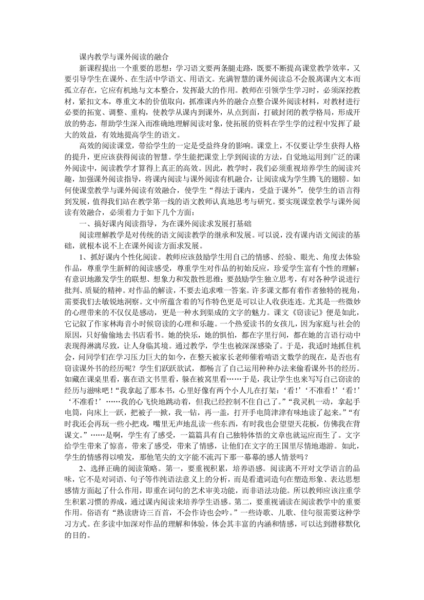 课内教学与课外阅读的融合