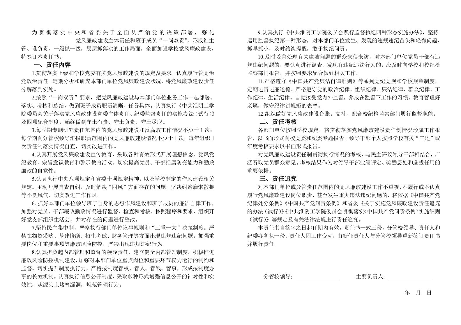 为贯彻落实中央和省委关于全面从严治党的决策部署,强化