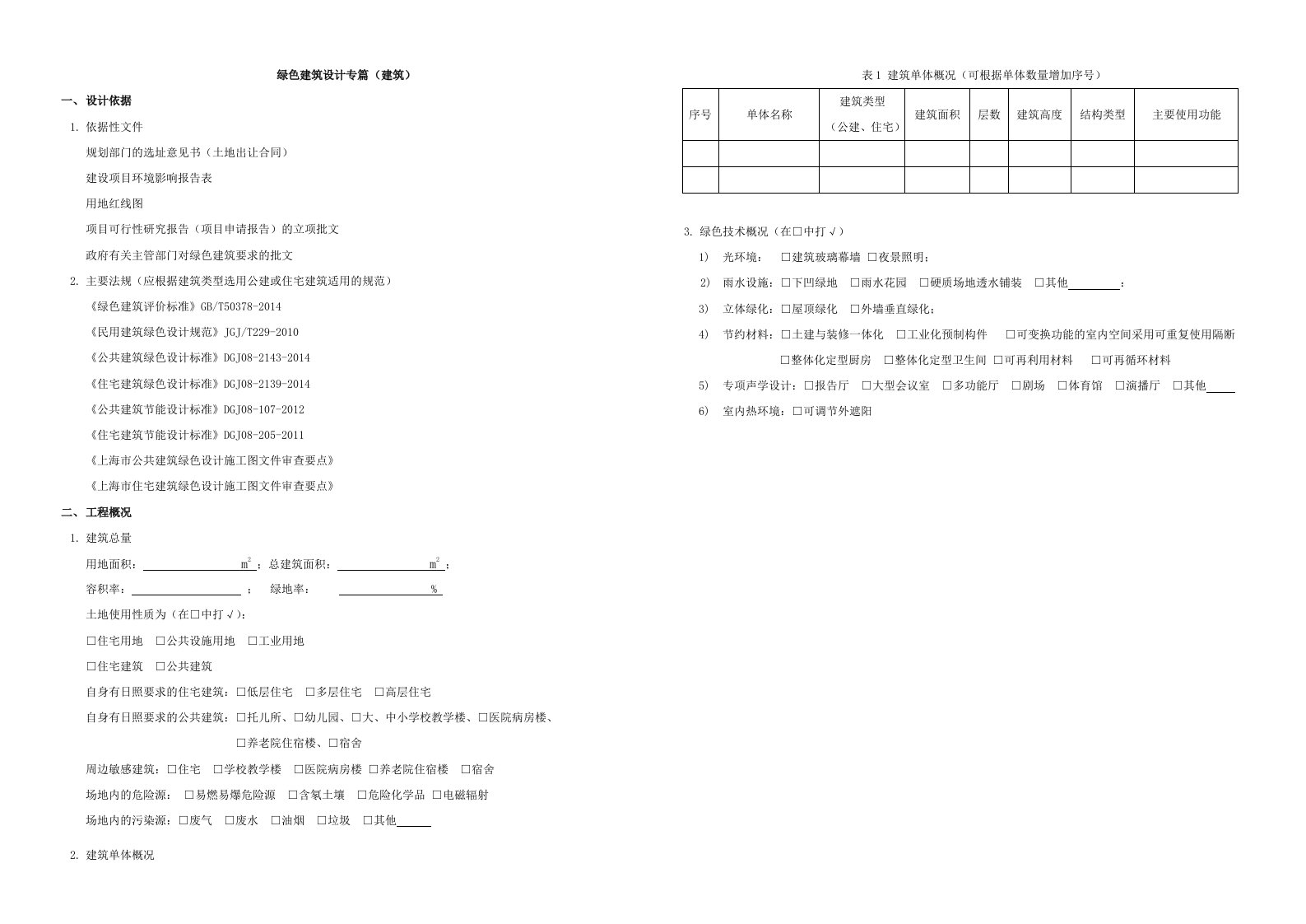 绿色建筑设计专篇(建筑)