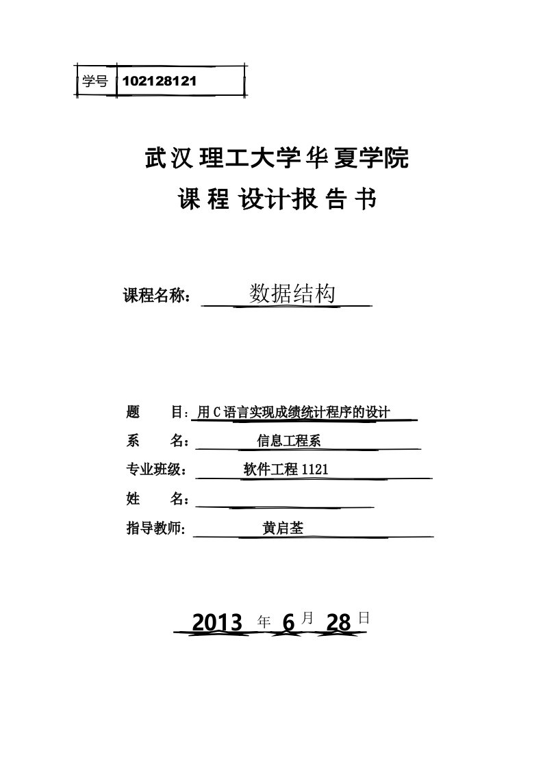 C语言实现学生成绩管理系统