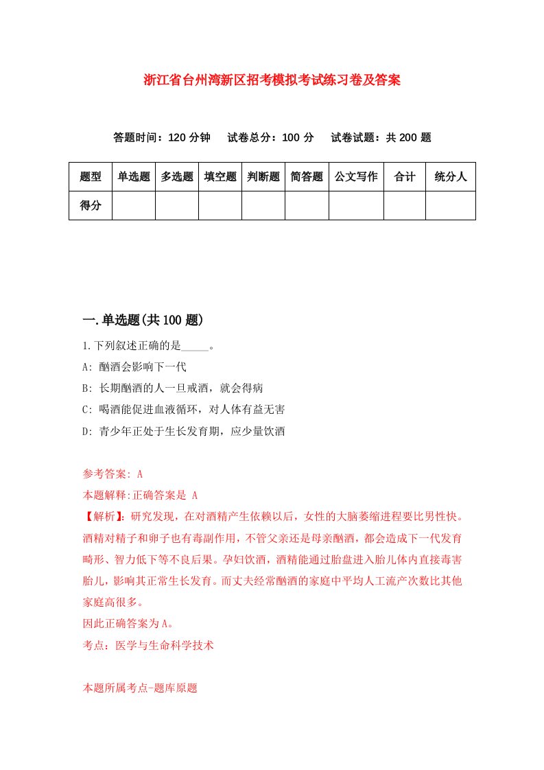 浙江省台州湾新区招考模拟考试练习卷及答案第5卷