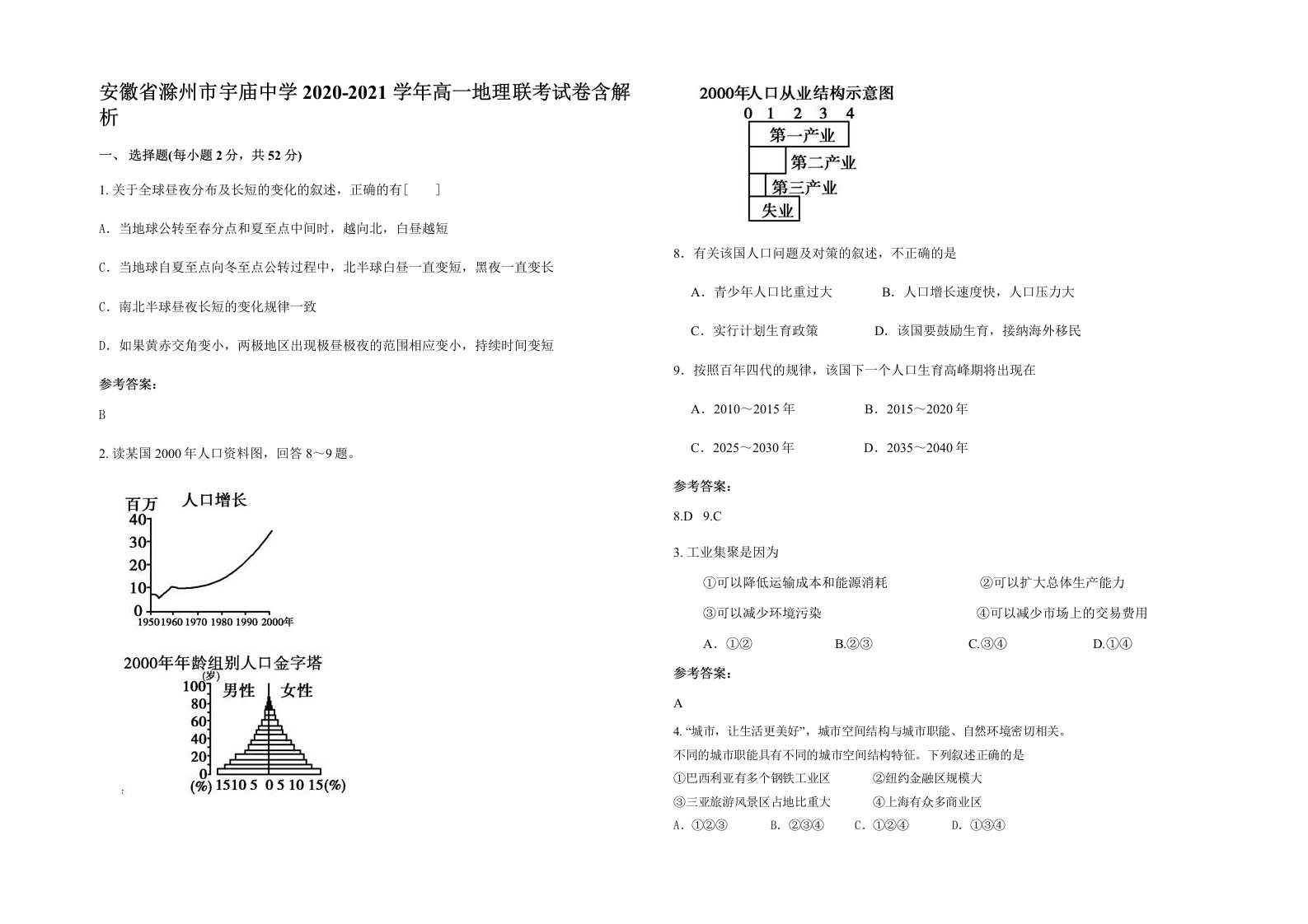 安徽省滁州市宇庙中学2020-2021学年高一地理联考试卷含解析