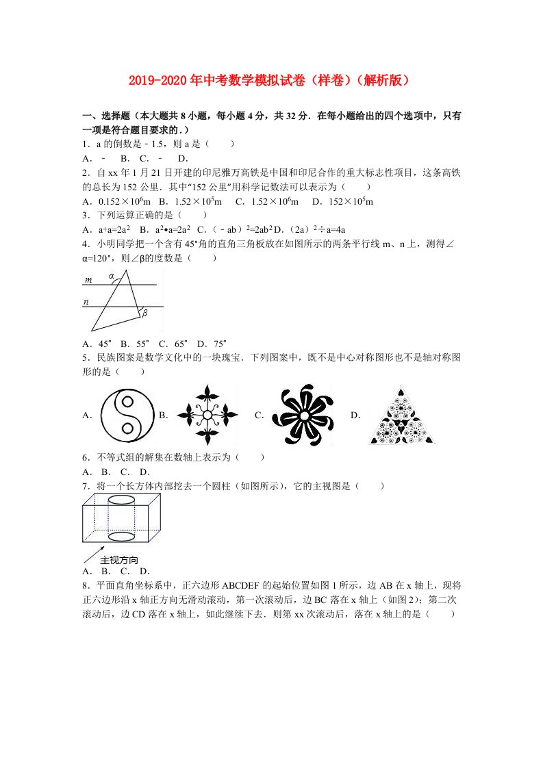 2019-2020年中考数学模拟试卷（样卷）（解析版）