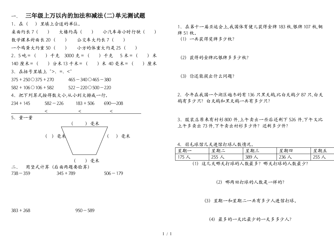 三年级上万以内的加法和减法(二)单元测试题