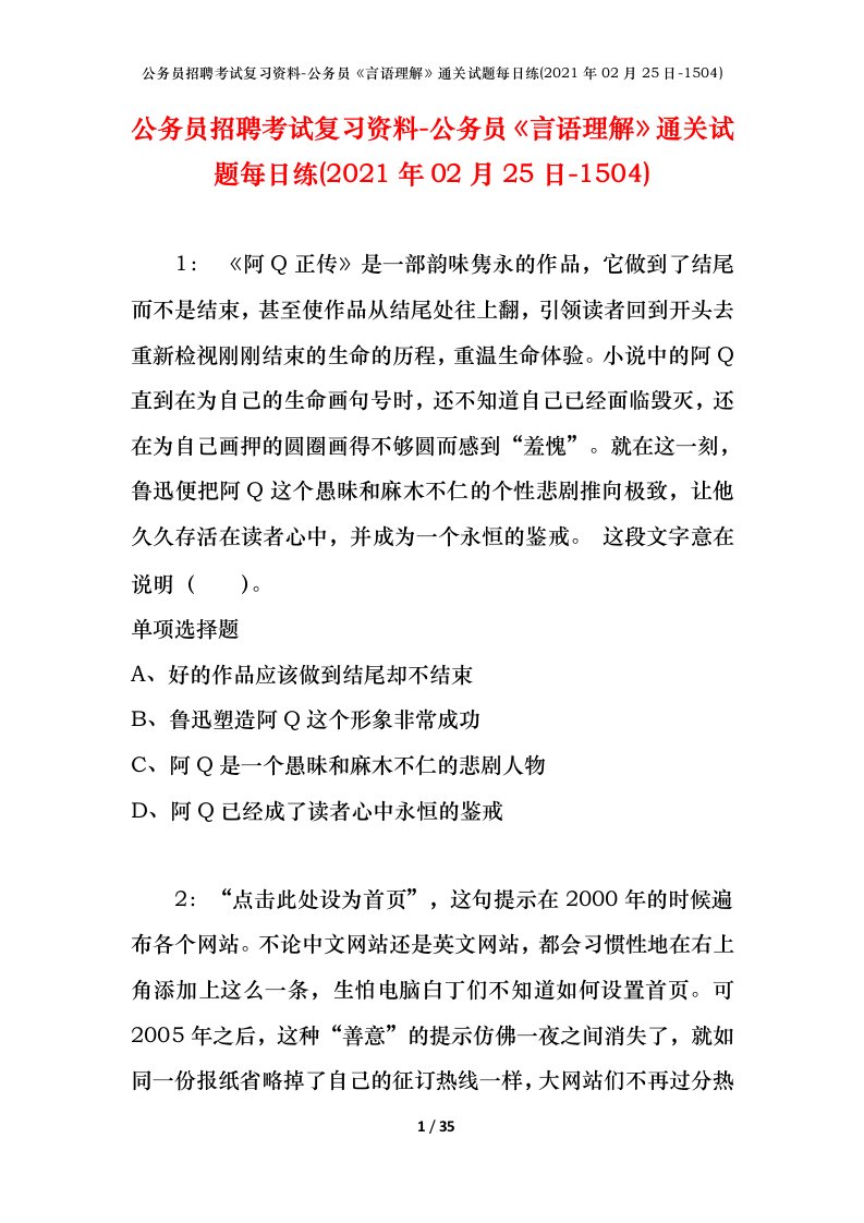 公务员招聘考试复习资料-公务员言语理解通关试题每日练2021年02月25日-1504