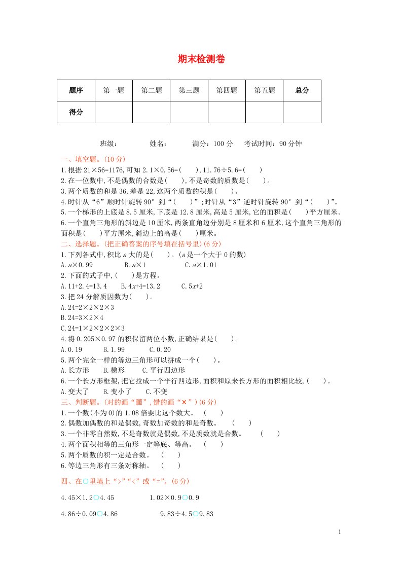 2023五年级数学上学期期末测试卷青岛版六三制