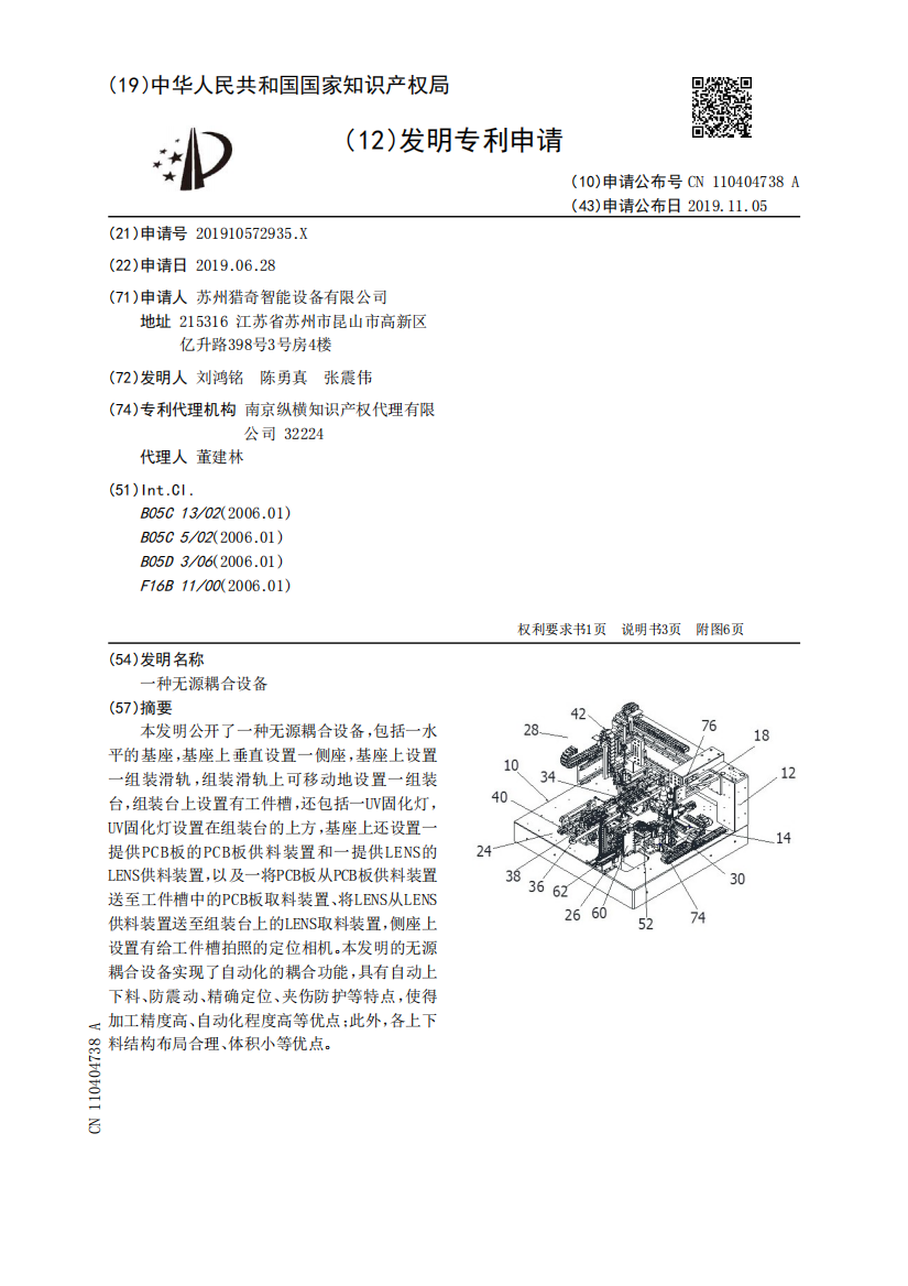 一种无源耦合设备