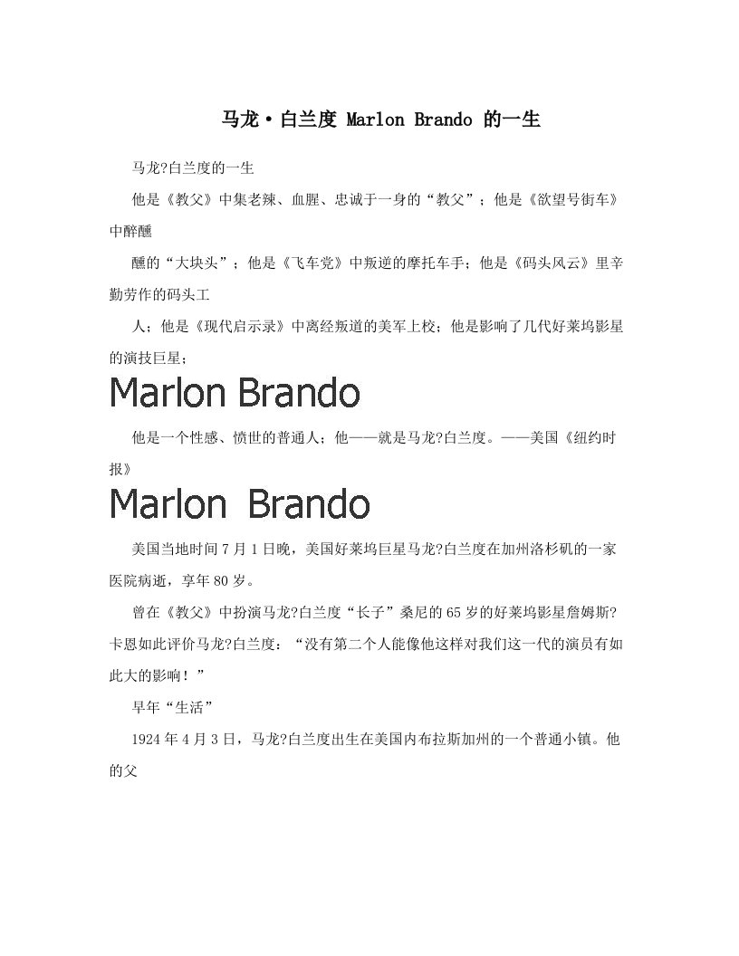 马龙·白兰度+Marlon+Brando+的一生