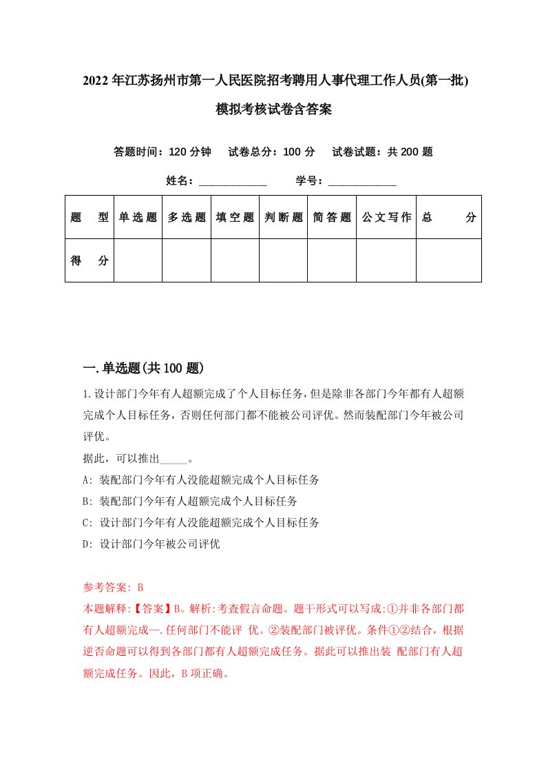 2022年江苏扬州市第一人民医院招考聘用人事代理工作人员第一批模拟考核试卷含答案7