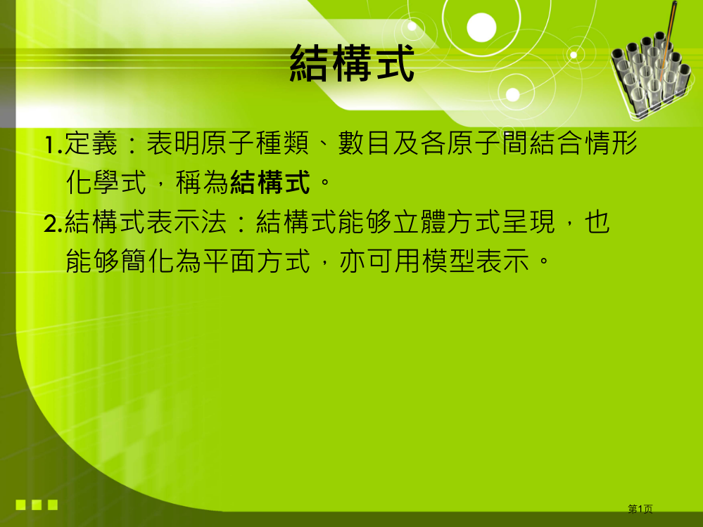 化学式之实验式及分子式151106省公开课一等奖全国示范课微课金奖PPT课件