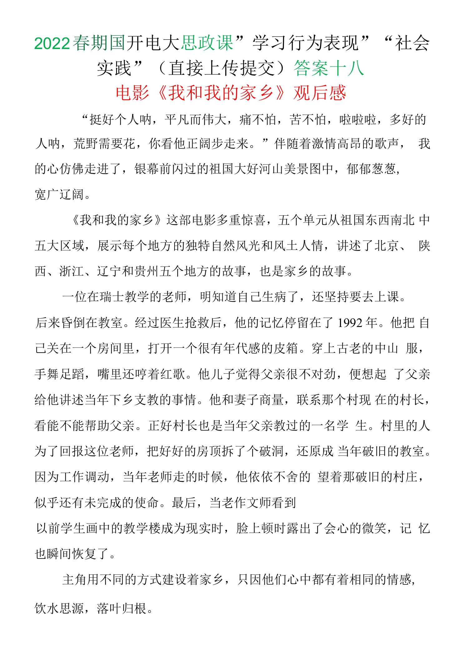 2022春期国开电大思政课“学习行为表现”“社会实践”(直接上传提交)答案十八