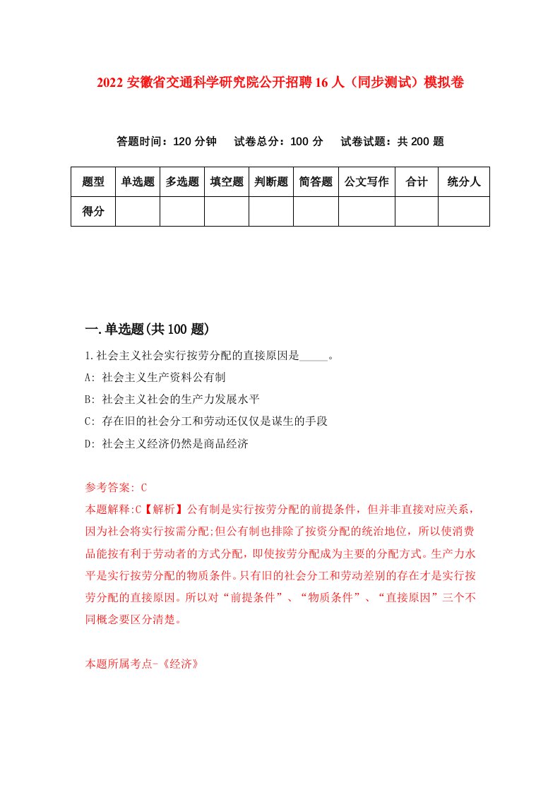 2022安徽省交通科学研究院公开招聘16人同步测试模拟卷第81卷